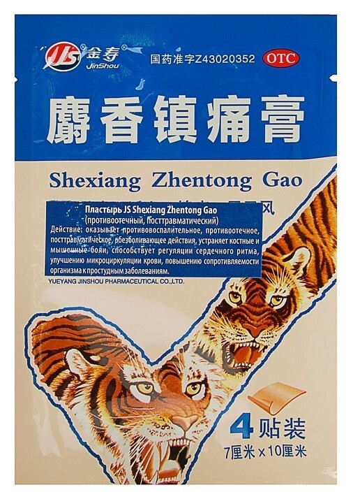 Пластырь JS Shexiang Zhentong Gao противоотечный, посттравматический, 4 шт TaiYan