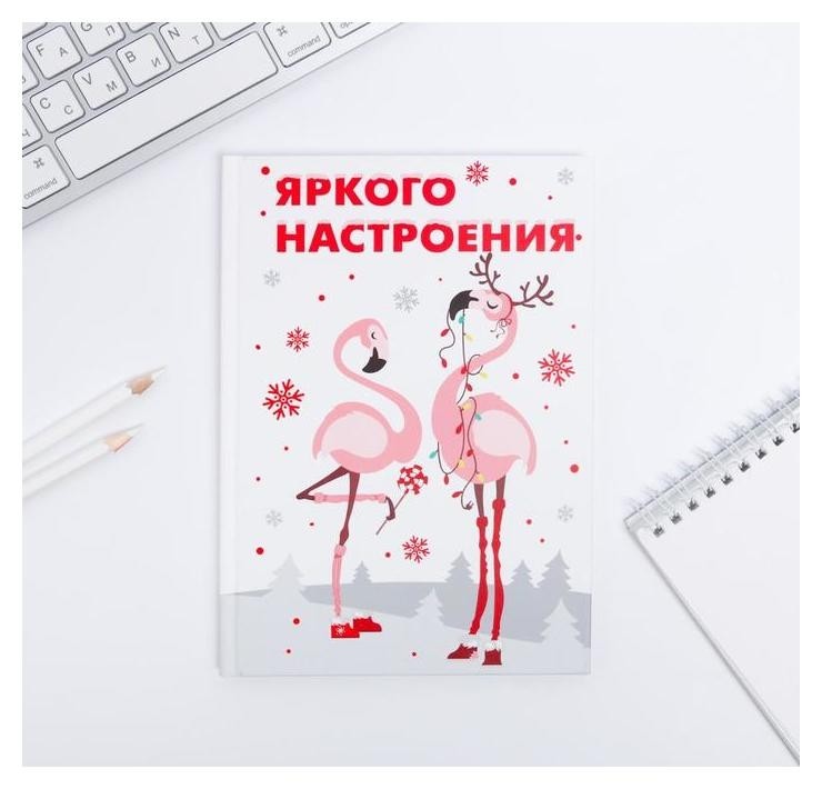 

Ежедневник "Яркого настроения", Белый