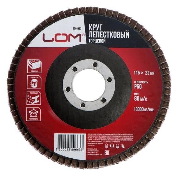 Круг лепестковый торцевой Lom, 115 х 22 мм, Р60  LOM