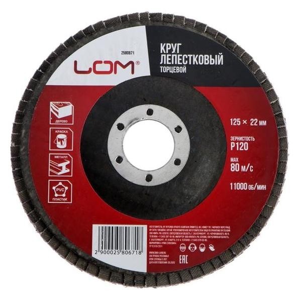 

Круг лепестковый торцевой Lom, 125 х 22 мм, р120