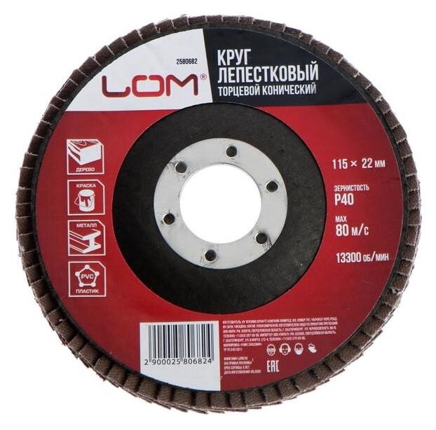 Круг лепестковый торцевой конический Lom, 115 х 22 мм, Р40  LOM