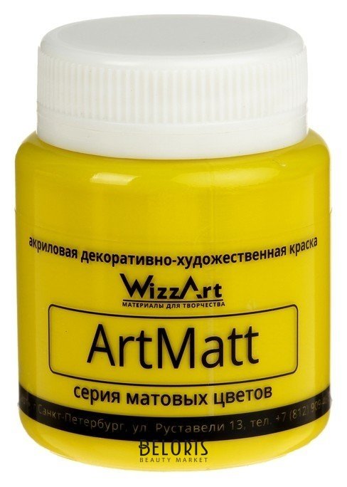 Краска акриловая Matt 80 мл Wizzart желтый лимон матовый Wt10.80 WizzArt