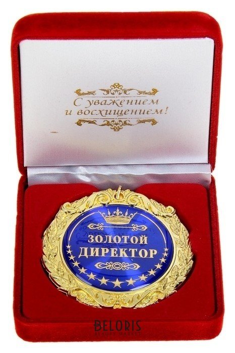Медаль Золотой директор в подарочной коробке NNB