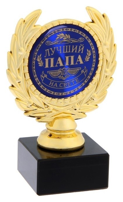 

Кубок малый "Лучший папа"