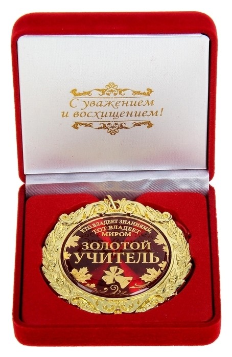 

Медаль в бархатной коробке "Золотой учитель", Красный