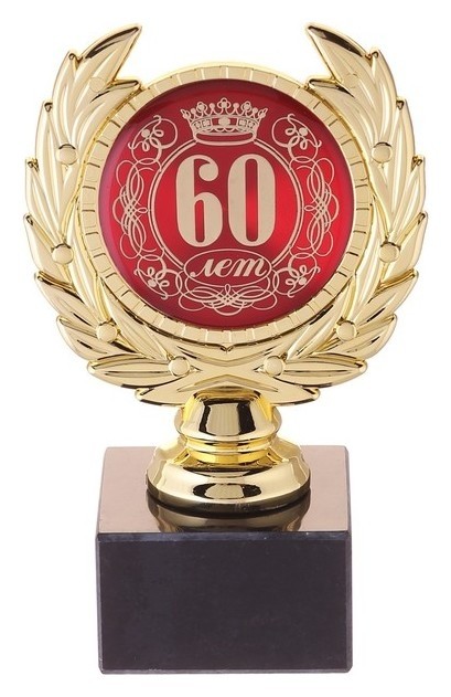 

Кубок малый "60 лет"