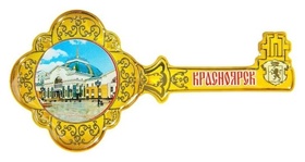 Магнит в форме ключа «Красноярск» 