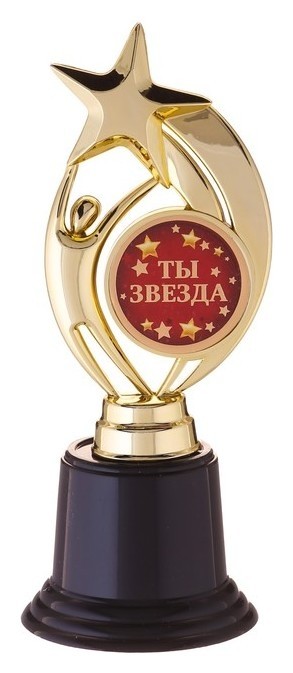 

Фигура звезда "Ты звезда", Золотистый