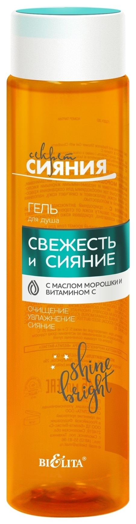 Гель для тела для душа с маслом морошки и витамином C Свежесть и Сияние отзывы