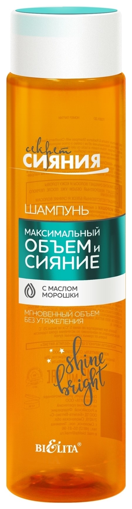 Шампунь для волос с маслом морошки Максимальный Объем и Сияние отзывы