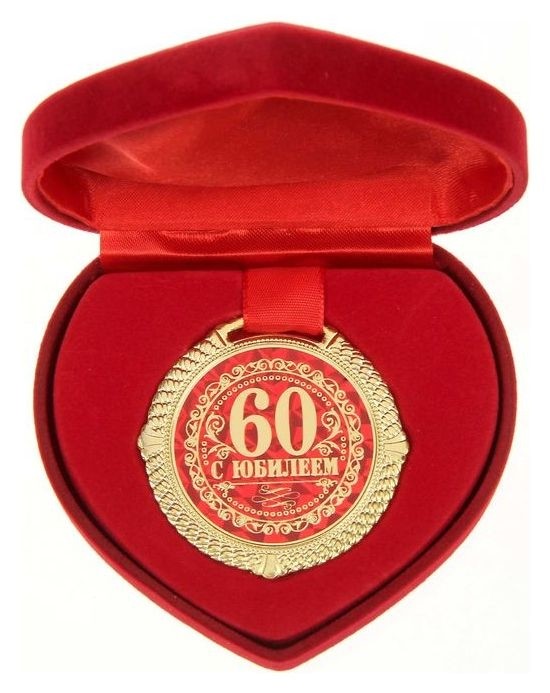 

Медаль "С юбилеем 60 лет", Красный