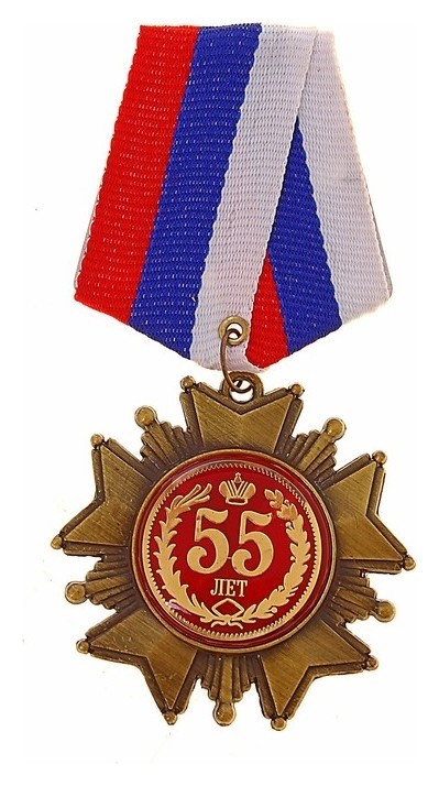 

Орден "55 лет", Бронзовый