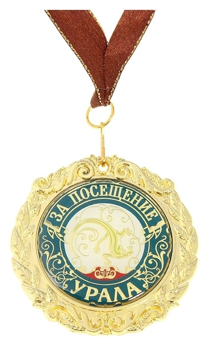 

Медаль на подложке «За посещение урала»