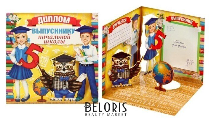 Диплом Выпускнику начальной школы NNB