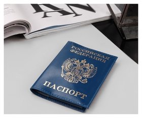 Обложка для паспорта, тиснение фольга, герб, гладкий, цвет синий 