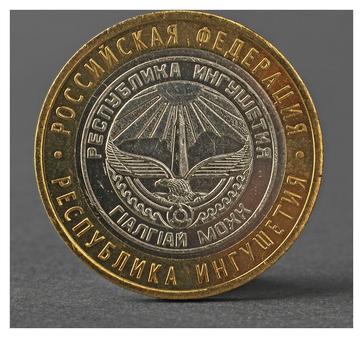 

Монета "10 рублей 2014 года спмд республика ингушетия"