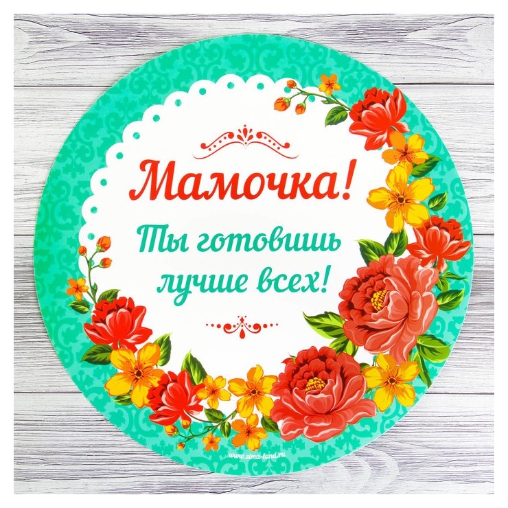 

Многофункциональный кухонный коврик «Мамочке», 30 см, Разноцветный