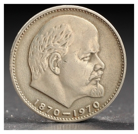 Монета "1 рубль 1970 года 100 лет ленина 