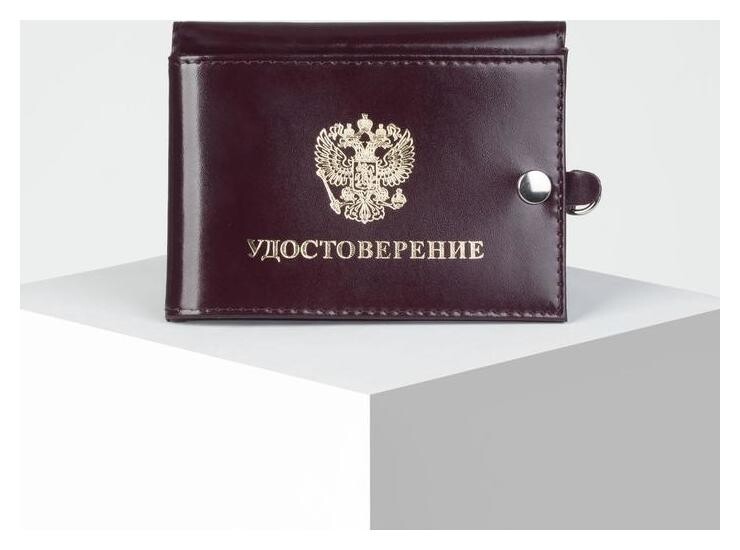 Обложка для удостоверений и автодокументов, цвет бордовый 