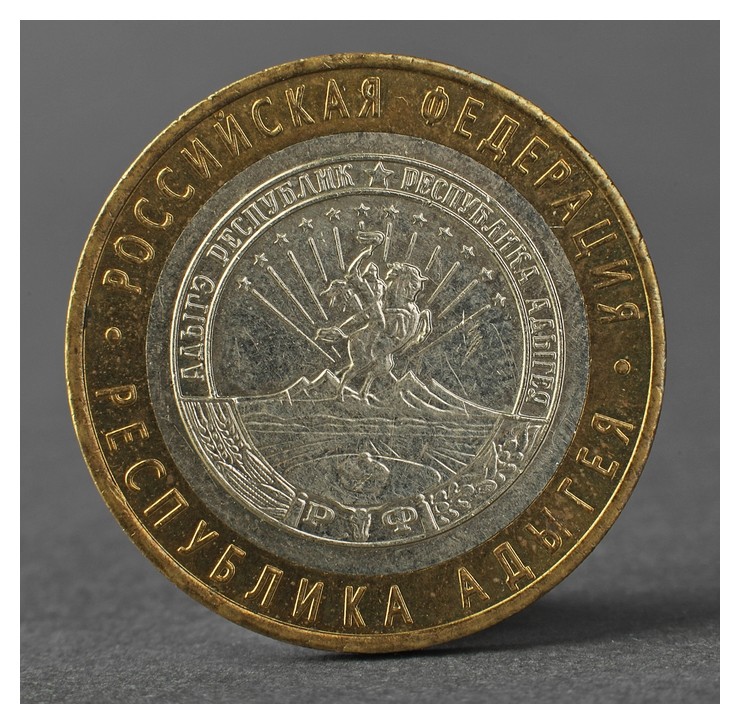 

Монета "10 рублей 2009 РФ республика адыгея ММД"
