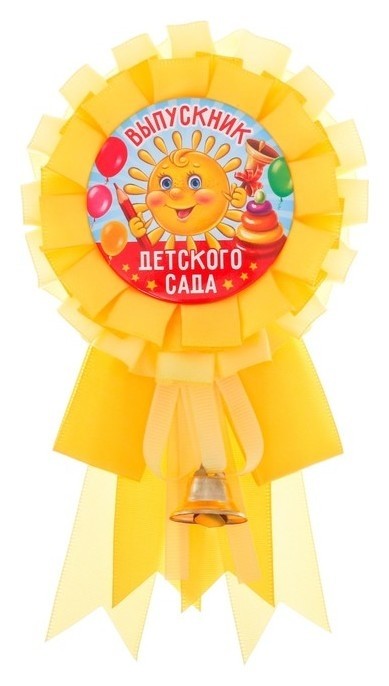 

Орден - розетка с колокольчиком Выпускник детского сада, Жёлтый