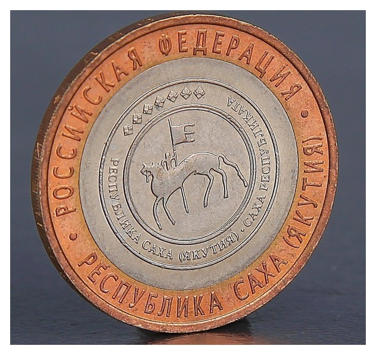 

Монета "10 рублей 2006 республика саха (Якутия)"