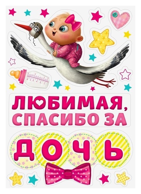

Набор магнитов на авто "Спасибо за дочь", Розовый