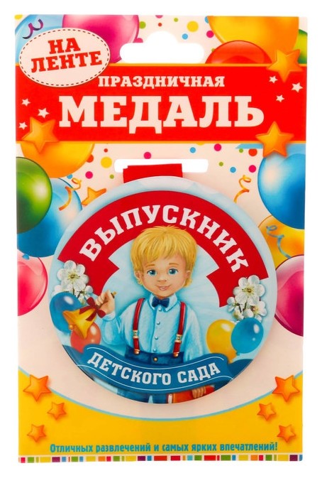 

Медаль закатная "Выпускник детского сада", Разноцветный