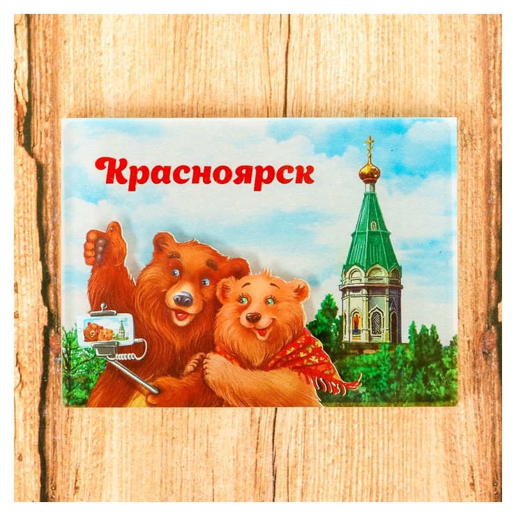 

Магнит «Красноярск. часовня параскевы пятницы»