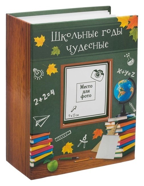 

Фотоальбом с местом под фото на обложке "Школьные годы чудесные", 100 фото