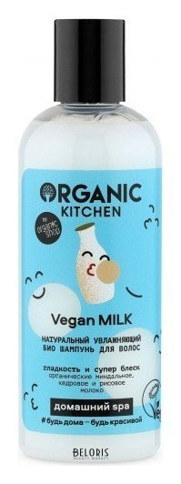 Шампунь для волос Био Натуральный увлажняющий Vegan Milk Organic Kitchen Домашний Spa