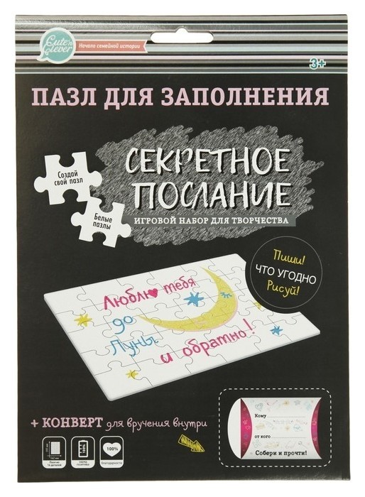 Открытка-пазл "Секретное послание" Happy line