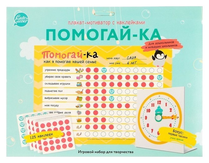 Плакат-мотиватор "Помогай-ка!" плакат, 100 стикеров Happy line