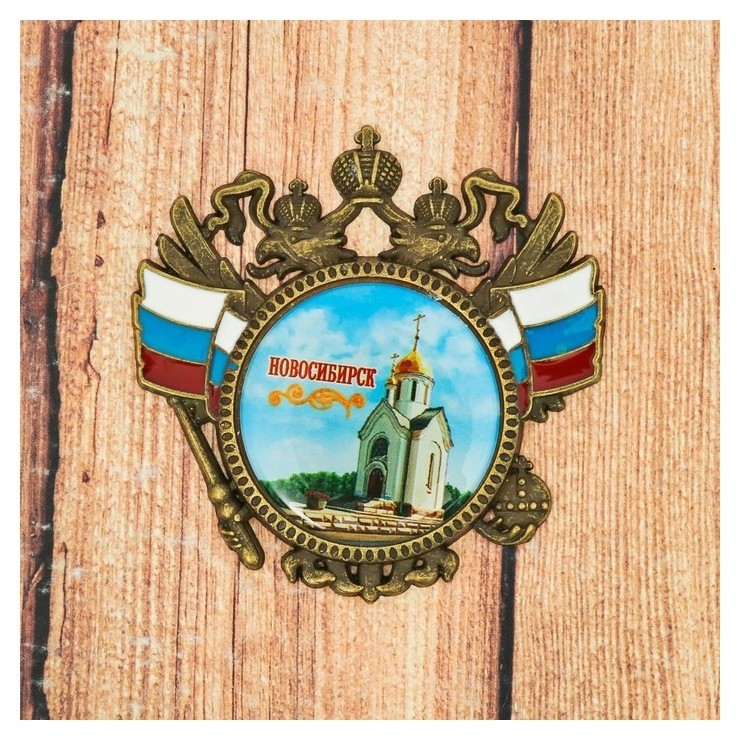 

Магнит-герб «Новосибирск. часовня святого николая», Бронзовый