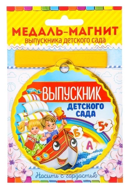 

Медаль магнит "Выпускник детского сада", Разноцветный