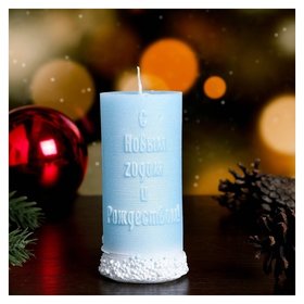 Свеча столбик С Рождеством! 4,7×10 см 