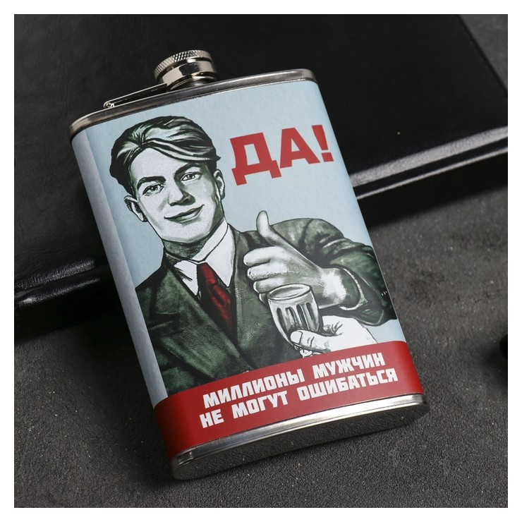 

Фляжка «Да», 270 мл