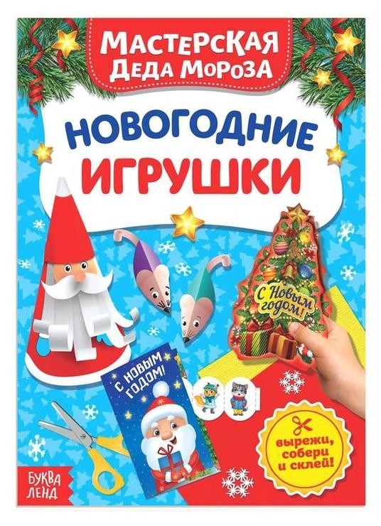 Новогодние Шары Мастерская