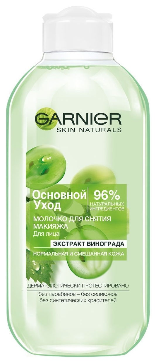 Молочко для снятия макияжа для нормальной и смешанной кожи Garnier