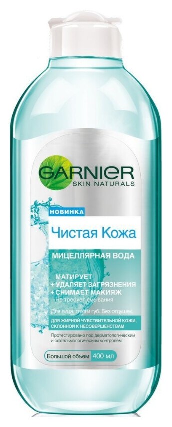Мицеллярная вода "Чистая кожа" для жирной чувствительной кожи  Garnier