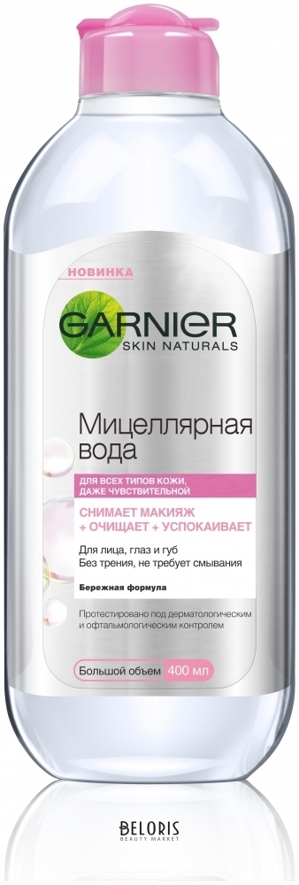 Мицеллярная вода для лица 3-в-1 для всех типов кожи Garnier Skin naturals
