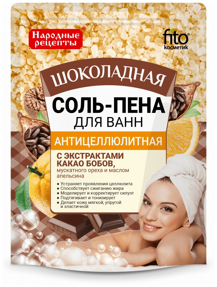 Соль-пена для ванн антицеллюлитная Шоколадная Фитокосметик Народные рецепты