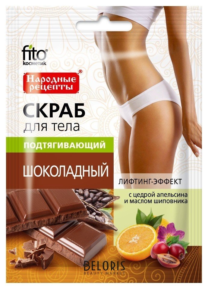 Скраб для тела шоколадный Подтягивающий Фитокосметик Народные рецепты