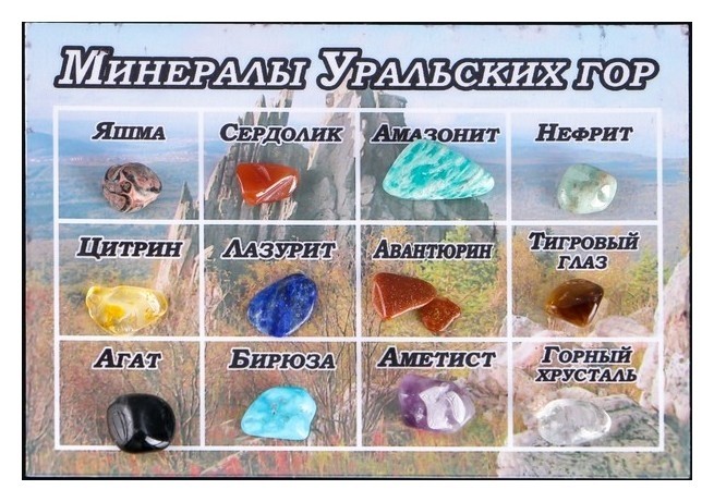 

Магнит "Минералы уральских гор", 10х7 см