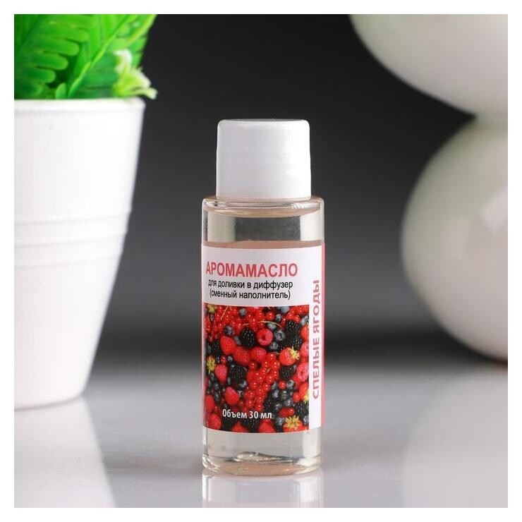 Аромамасло длительного действия для доливки в диффузор Спелые ягоды  