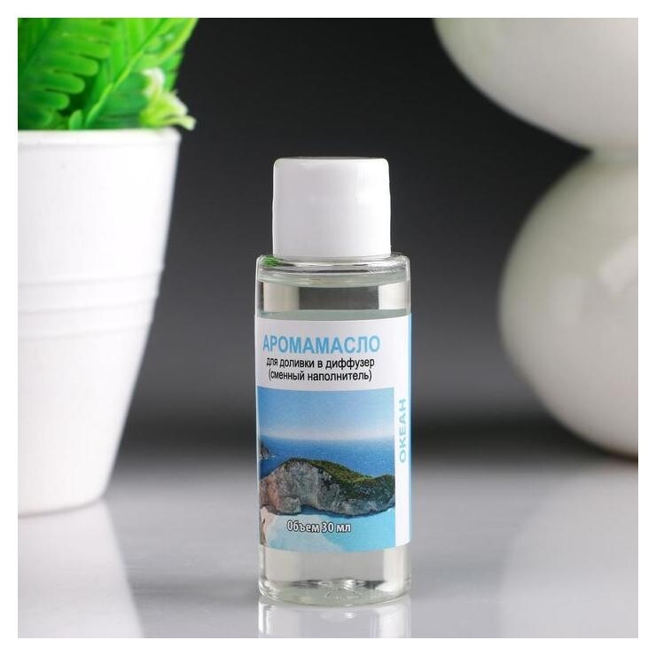 Аромамасло длительного действия для доливки в диффузор Океан  