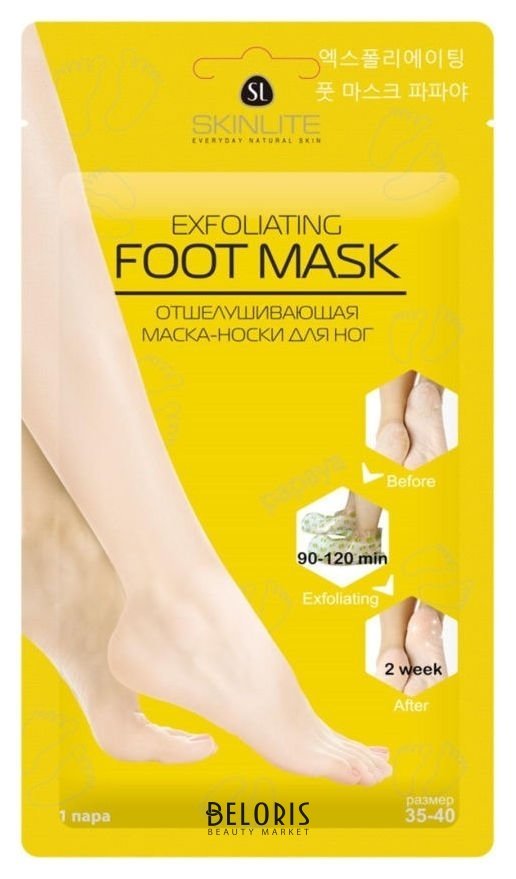 Отшелушивающая маска-носки для ног (35-41) Skinlite