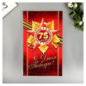 Декоративная наклейка "С праздником победы" 30х50 см 