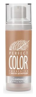 Сыворотка осветляющая с эффектом цветокоррекции «Perfect Color» Premium