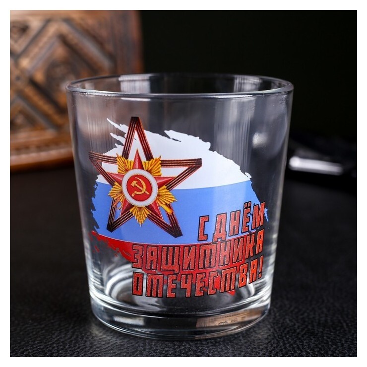 Бокал для виски "С днём защитника отечества!" орден, триколор, 250 мл  